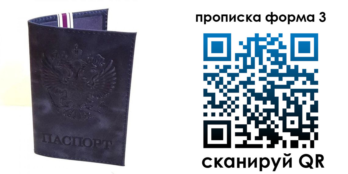 прописка паспорт в Закаменске