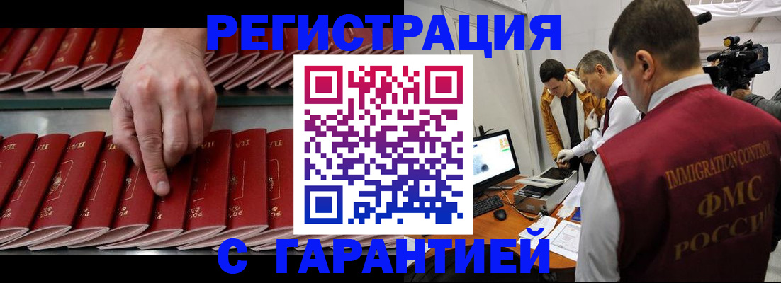 временная регистрация 2025 в Закаменске