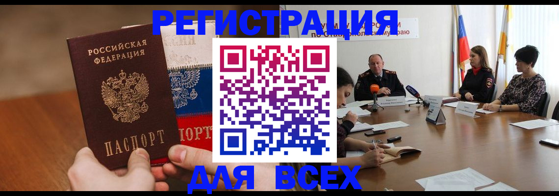 прописка для школы в Закаменске