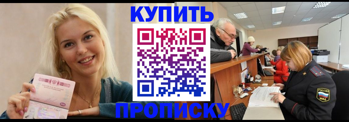 прописка регистрация в Закаменске