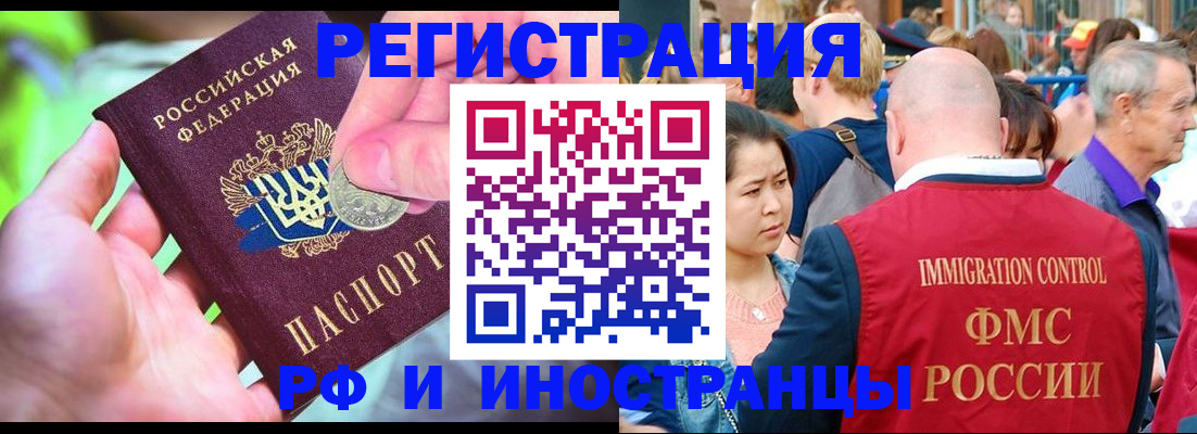 временная регистрация в Закаменске