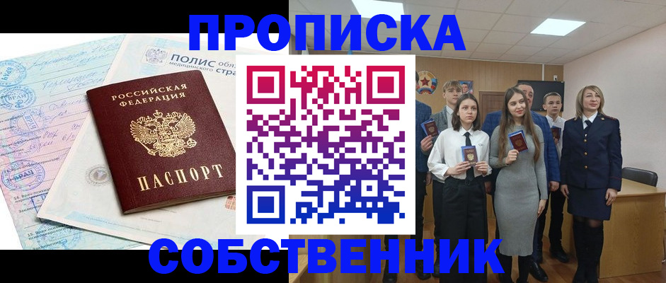 прописка законно в Закаменске