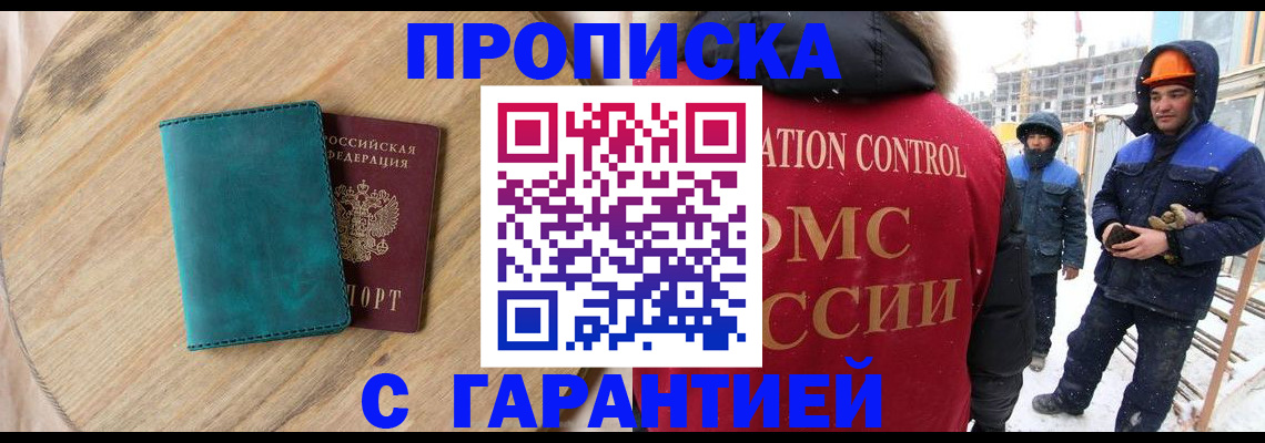 временная регистрация недорого в Закаменске