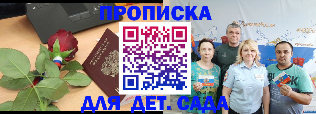 прописка штамп в Закаменске